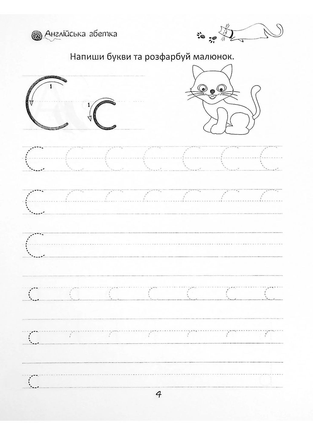 Прописи. English alphabet 4+ Талант (370076186)