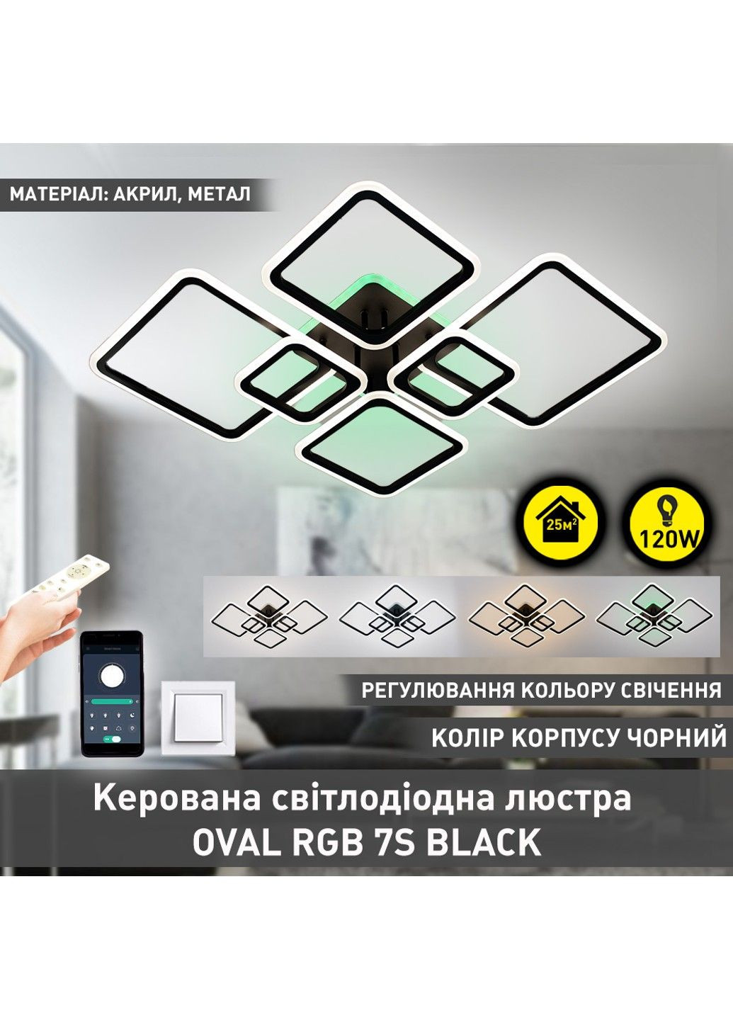 Управляемая светодиодная люстра OVAL RGB 120W 7S SMART 960x750x110-BLACK-220-IP20 ESLLSE (313438576)