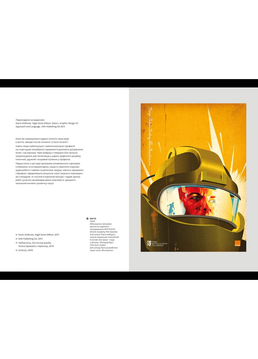 Комплект книг Основи. Графічний дизайн (4 книги) Автори - Найджел Оно-Біллсон, Ґевін Емброуз ( ) м'яка ArtHuss (338876218)