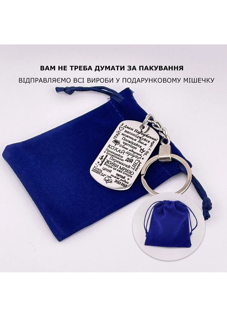 Креативний подарунок брелок з гравіруванням для дуже близьких "Спасибі тобі за всі..." (дизайн можна змінити) No Brand (393706127)
