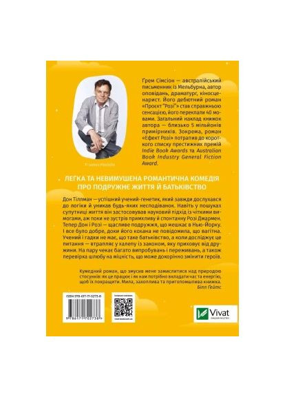 Книга Ефект "Розі" - Грем Сімсіон (9786171702738) Vivat Ефект &quot;Розі&quot; - Грем Сімсіон (366647300)