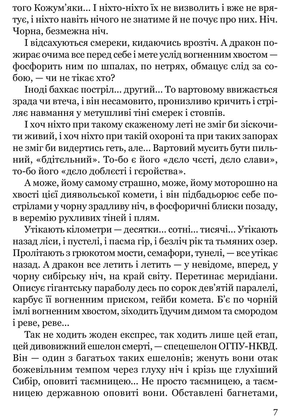 Тигролови Видавництво "Апріорі" (370151209)