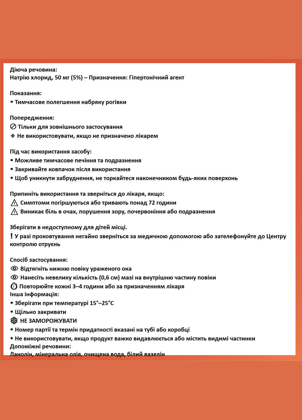 Очна мазь Sodium Chloride Hypertonicity 5% від набряків 3,5 г Rugby (346287749)