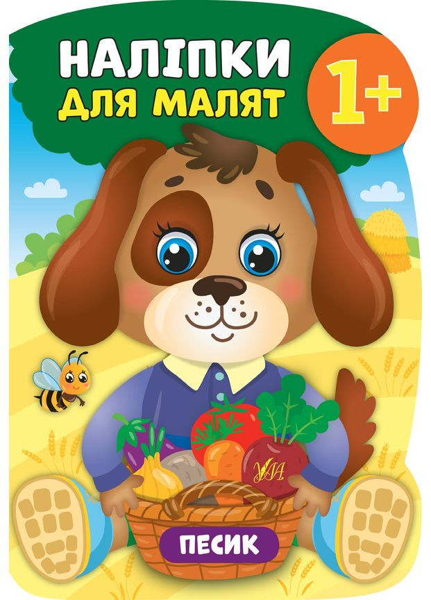 Наліпки для малят Песик 1+ 9789662847970 УЛА (372711689)