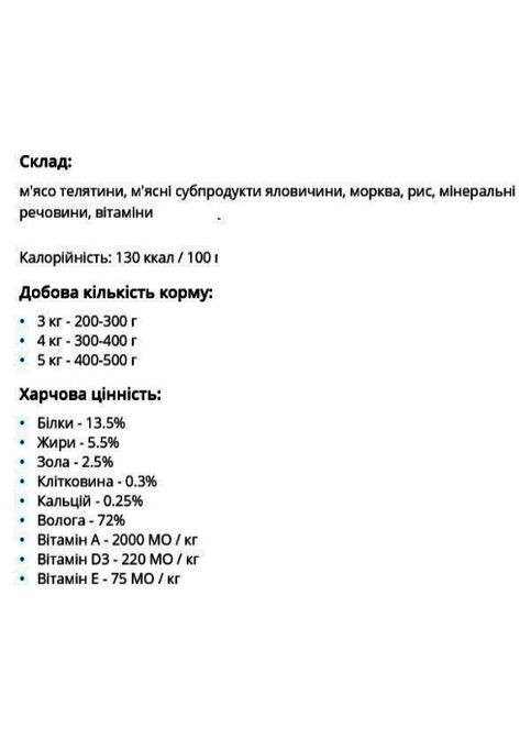 Премиум Мясной деликатес с мясом телятины для кошек, пауч 100 г (24шт/уп) Леопольд (285736526)