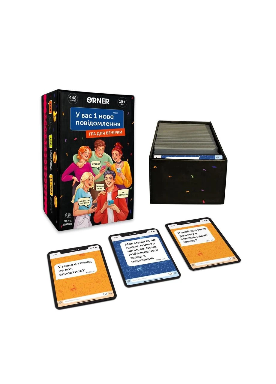 Игра для компании У вас 1 новое сообщение (-2305) Orner (400429807)
