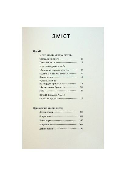 Книга Леся Украинка. Избранные произведения (9786178107796) Yakaboo Publishing Леся Українка. Вибрані твори (366648691)