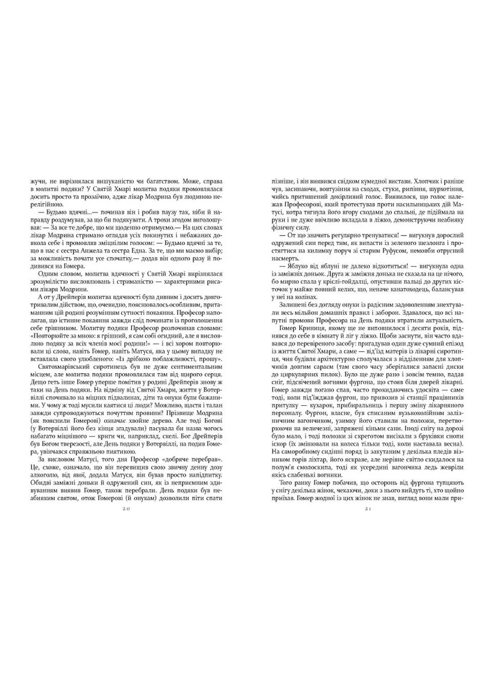 Правила дома сидра Фабула (393144280)