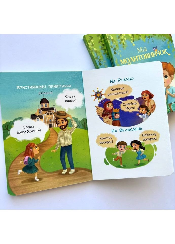 Мій молитовничок (на картоні) Свічадо (354253372)