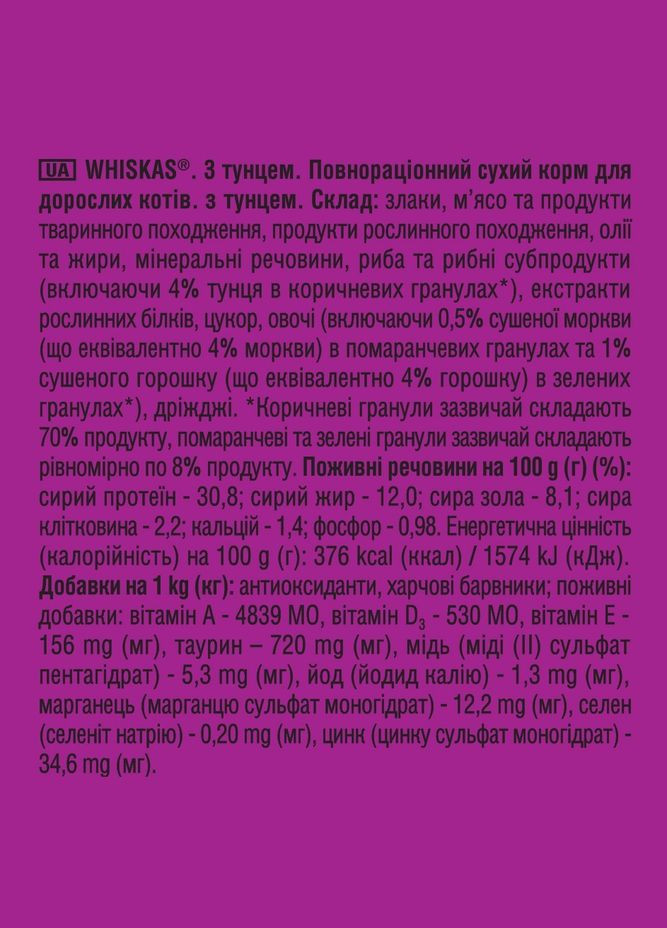 Сухий корм для котів з тунцем 300г Whiskas - (303701223)