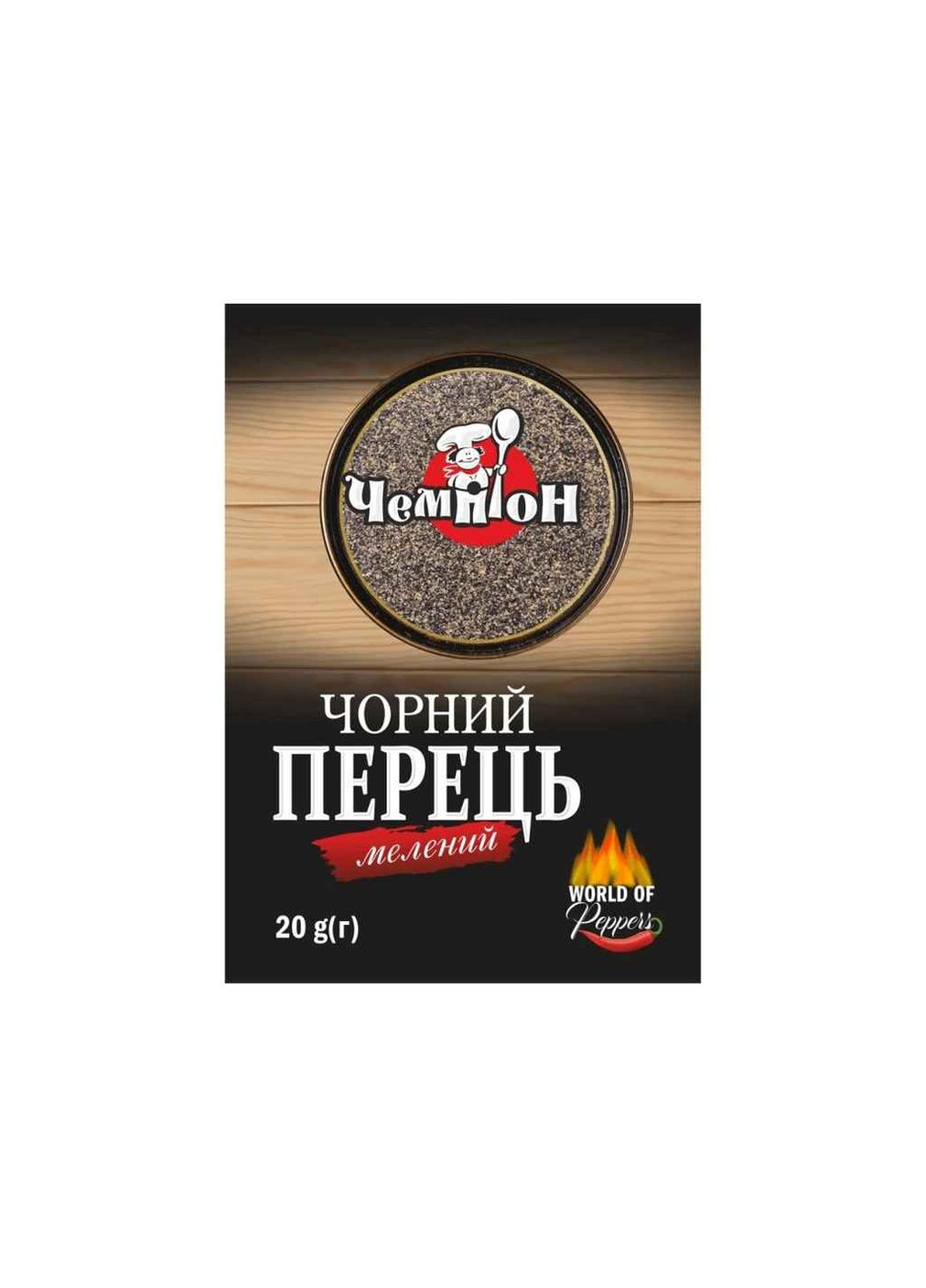 Перець чорний 20г мелений Чемпіон (356458558)