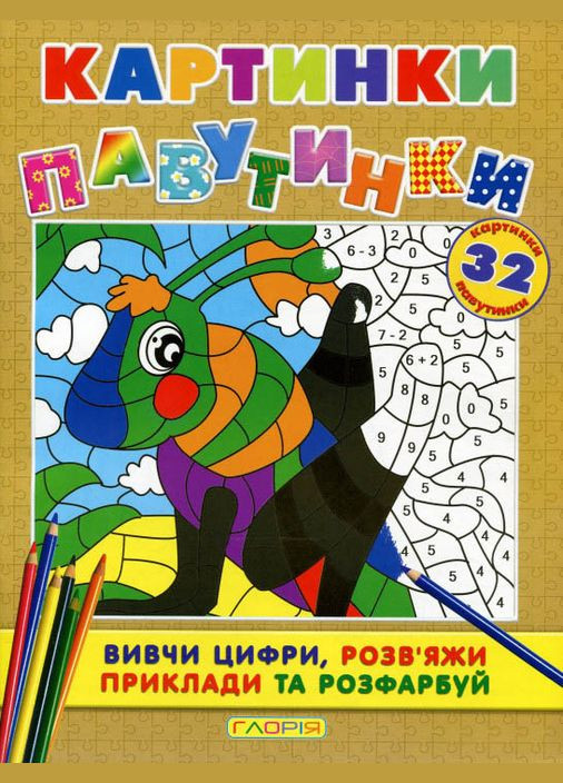 Картинки-павутинки. коричнева Глорія (316124102)