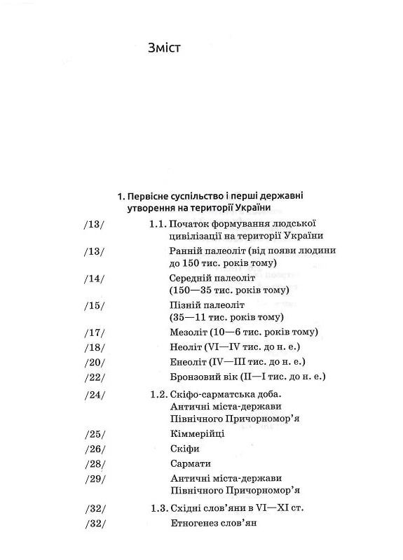 Історія України (9-те видання, доповнене) Видавництво "Академія" (370614021)