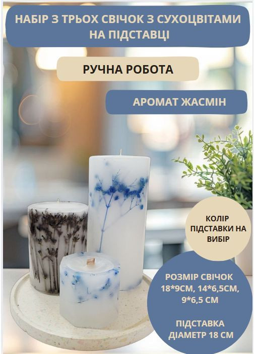 Набір декоративних свічок ручної роботи свічки в наборі з 3 шт на підставці з гілочками лаванди та блакитної гіпсофіли Handmade Studio - AV (370203326)