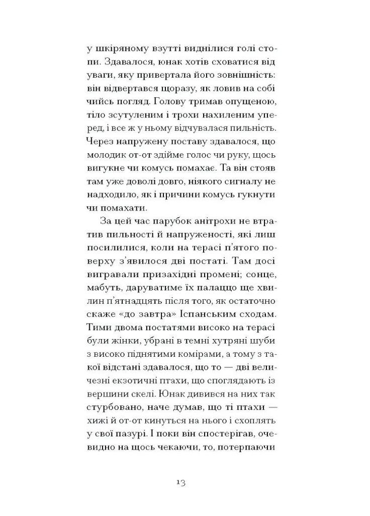 Відблиски в золотому оці Видавництво "Ще одну сторінку" (370127640)