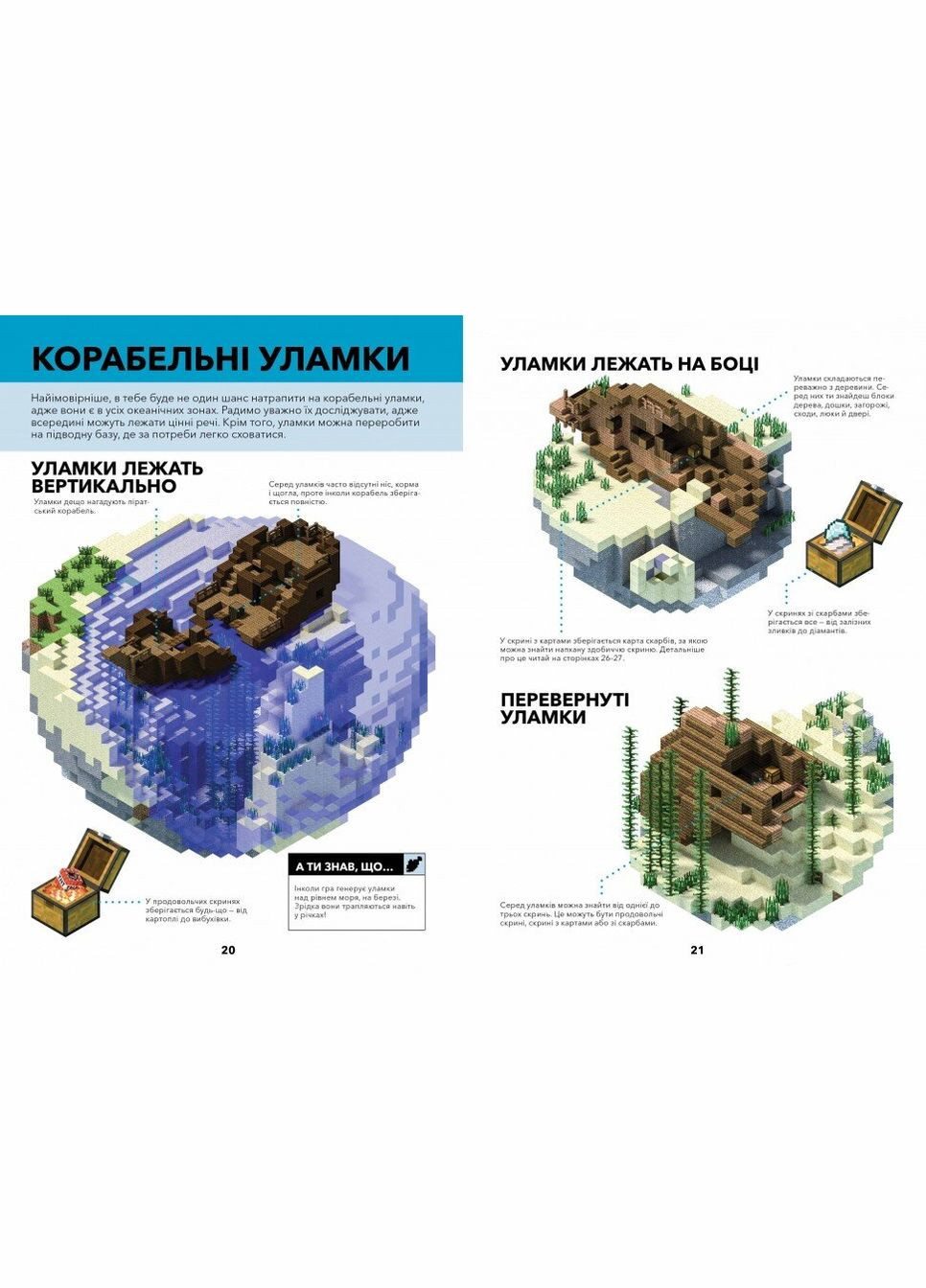 Книга MINECRAFT Довідник виживання в океані 8739 (9786177688739) shop (9786177688739) Артбукс (356527450)