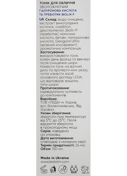 Тонік зволожувальний з гіалуроновою кислотою й пребіотиками Moisturizing Faceial Tonic 150ml (906909-10561) Leda (368611769)