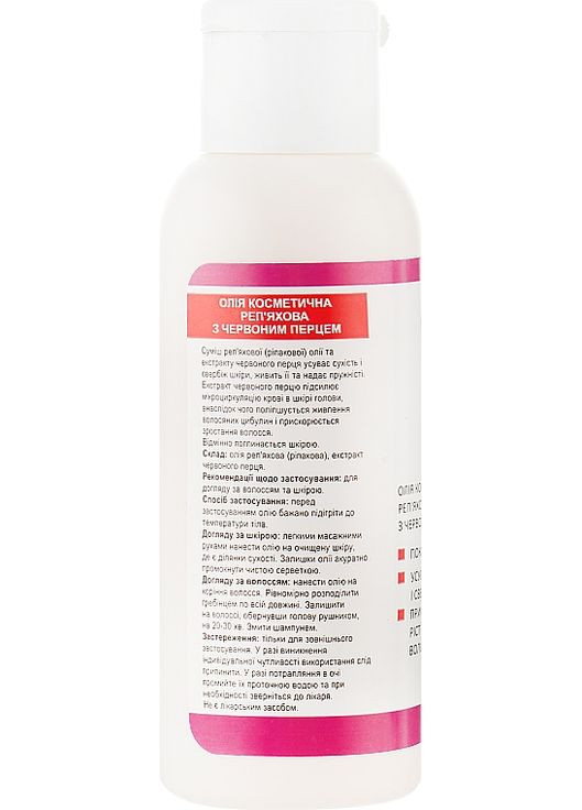 Олія косметична реп'яхова з червоним перцем 100ml (869183-31160275) EnJee (368662666)