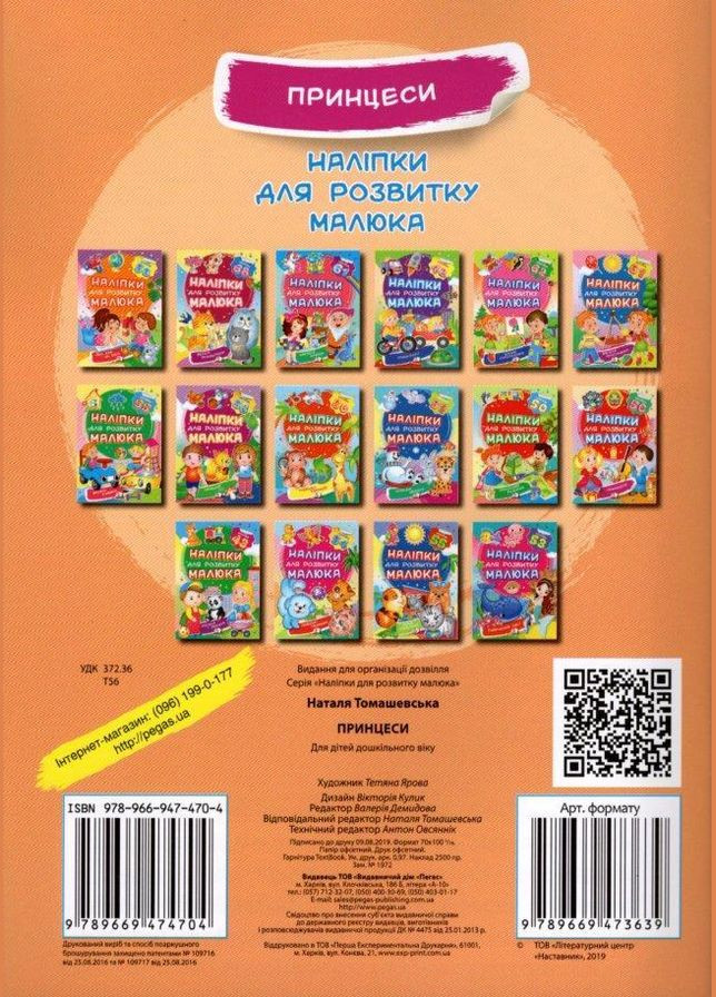 Принцеси Пегас (316083303)