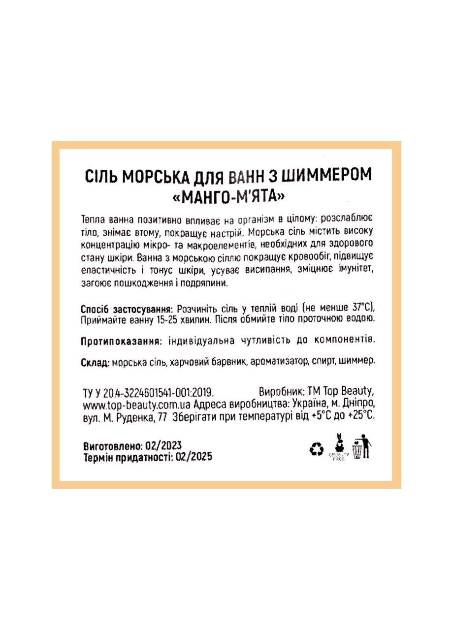 Соль для ванны с шиммером Манго-м'ята Top Beauty (367990714)
