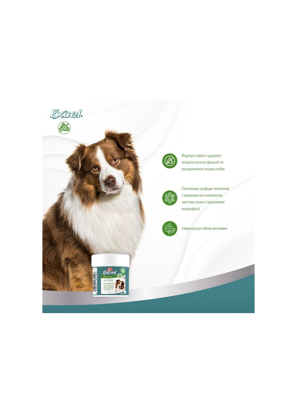 Вітаміни для цуценят та дорослих собак Excel Deter від копрофагії 100 шт 8in1 (349225992)