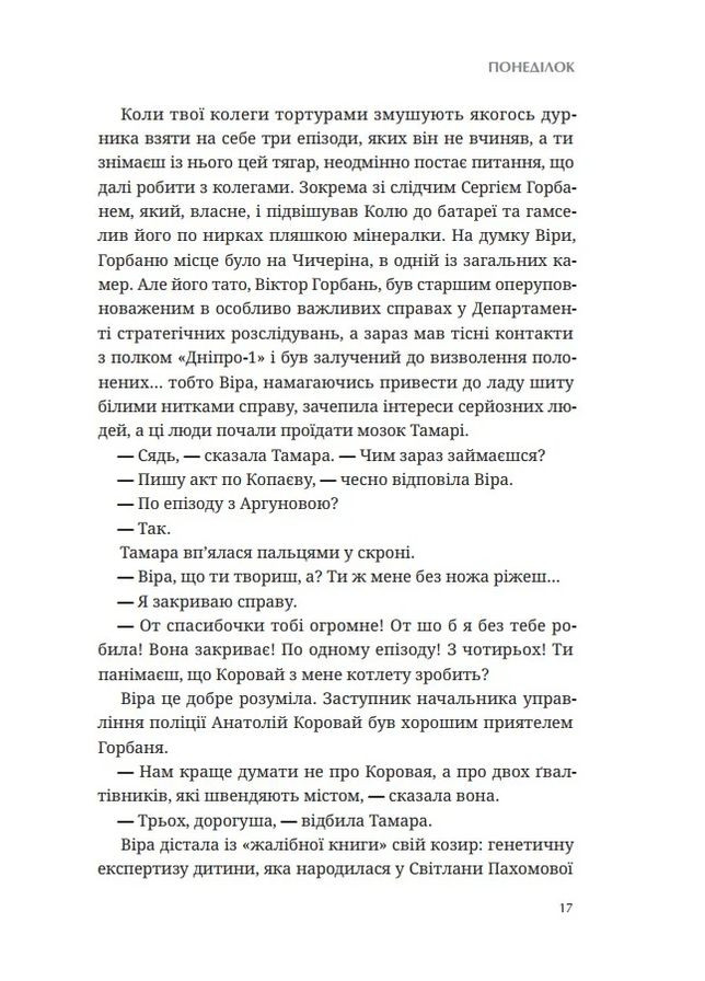 Исчезновение Северина Рыбалки Видавництво Білка (370609733)