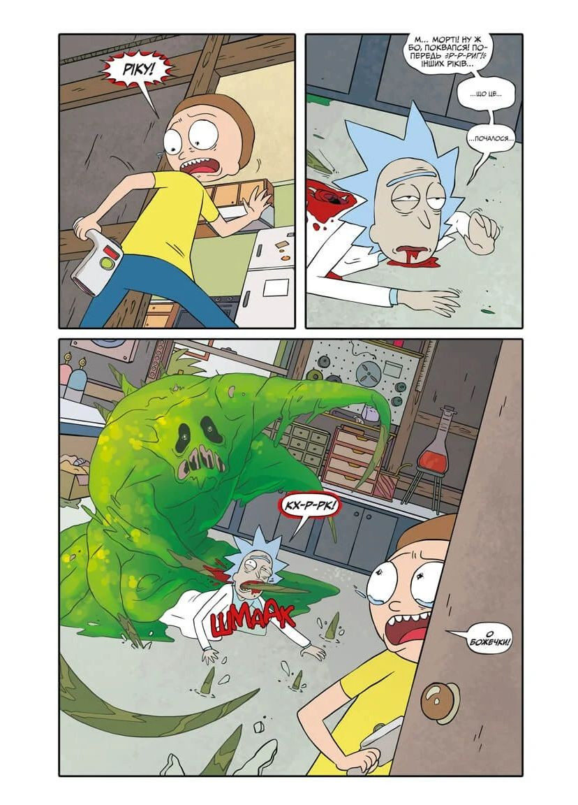Рик и Морти. Выпуск 7 Артбукс (370073940)