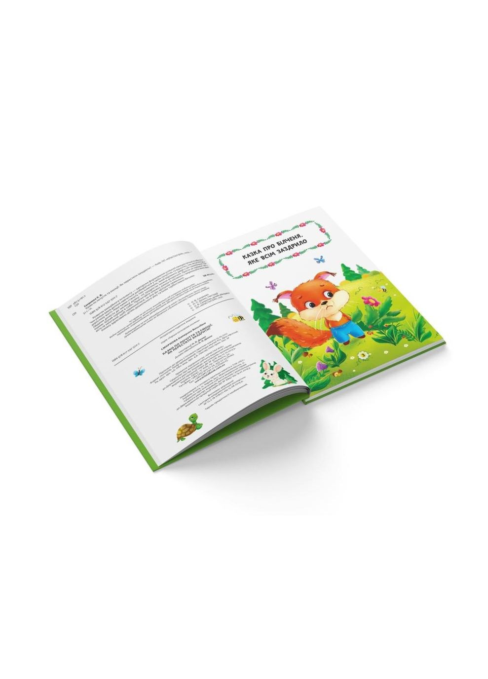 Книга "Казки про почуття та емоції. Як перестати заздрити?" Кристал Бук (351346690)