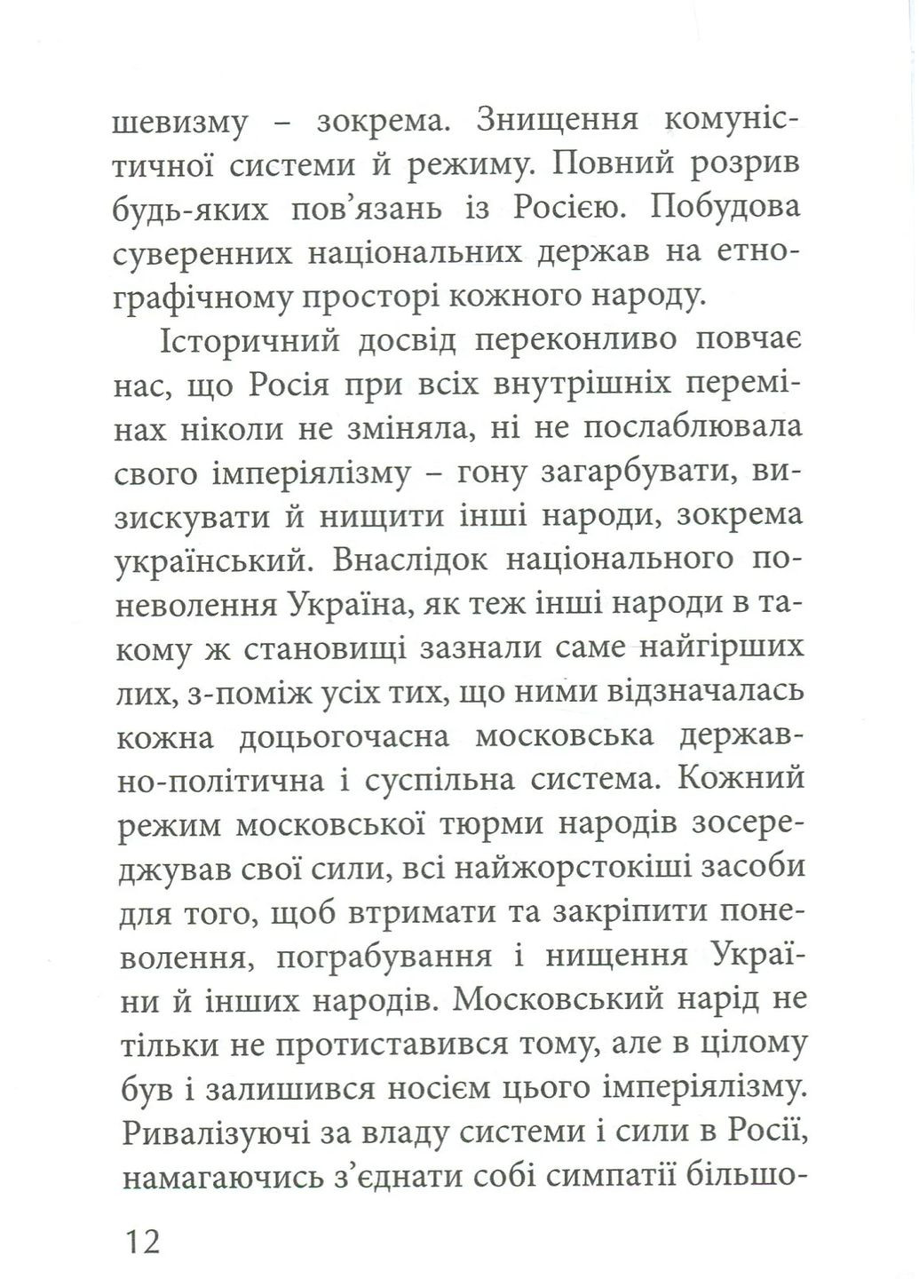 З москалями нема спільної мови Крила (370064420)