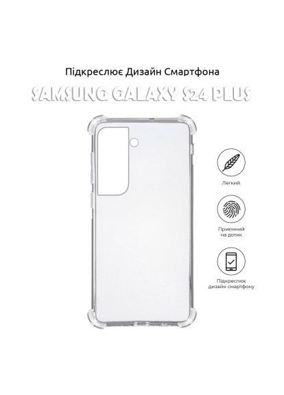 Чохол до мобільного телефона (710478) BeCover Anti-Shock Samsung Galaxy S24 Plus Clear (366155406)