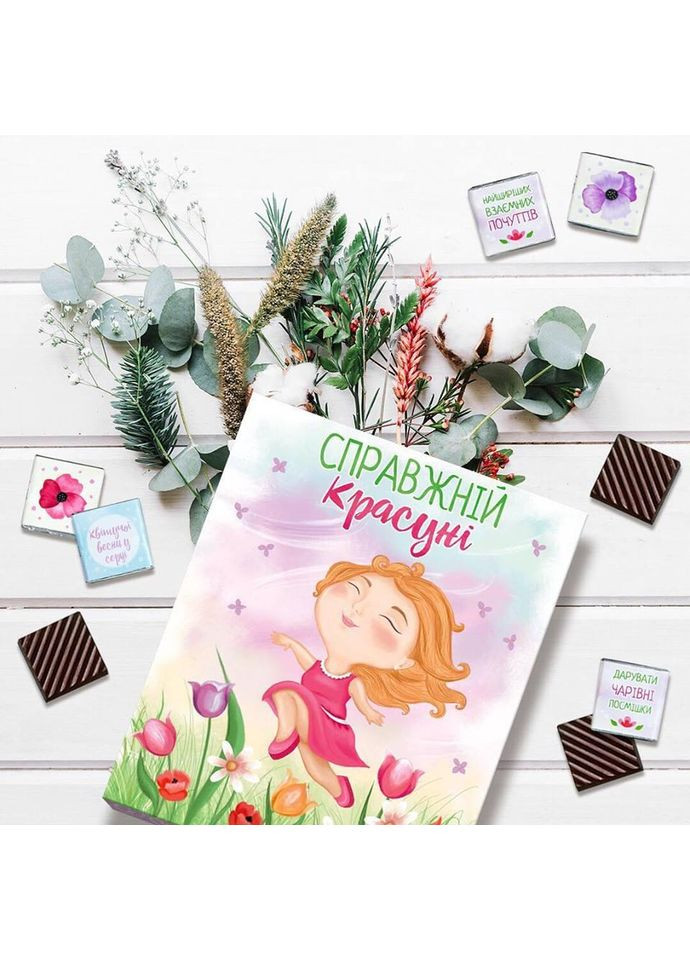 Шоколадний подарунковий набір Справжній красуні 100г SHOKOsmile (362695521)