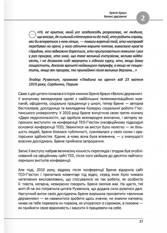 12 soft skills 21 століття. Коуч-книжка для натхнення і розвитку. Збірник самарі українською мовою Моноліт-Bizz (370269050)