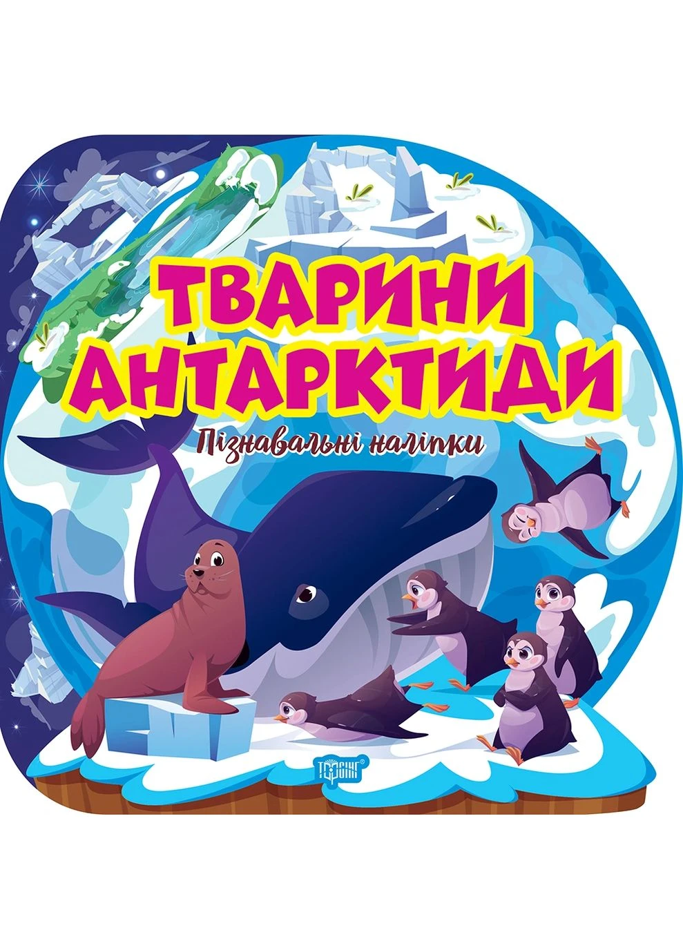Познавательные наклейки. Животные Антарктиды Торсінг (393737450)