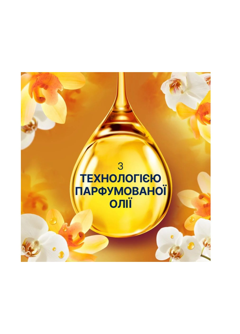 01823 Кондиц. для белья Ванильная Орхидея и Золотой Янтарь 700мл Lenor (335032499)