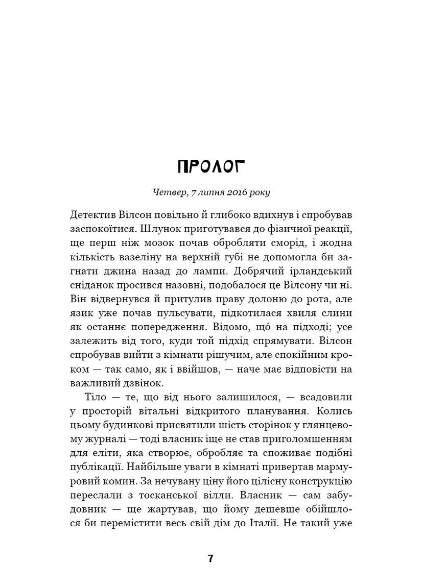 Дублинская трилогия. Книга 2 День, который никогда не наступит BookChef (370075365)