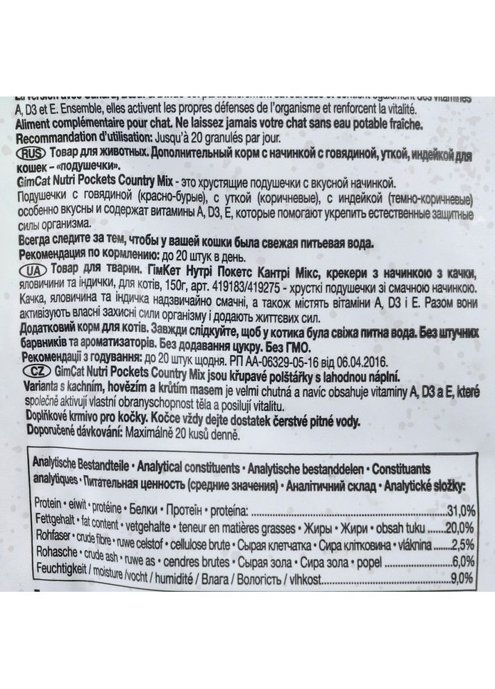 Витаминное лакомство Nutri Pockets Кантри микс для кошек, 150 г GimCat (355255457)