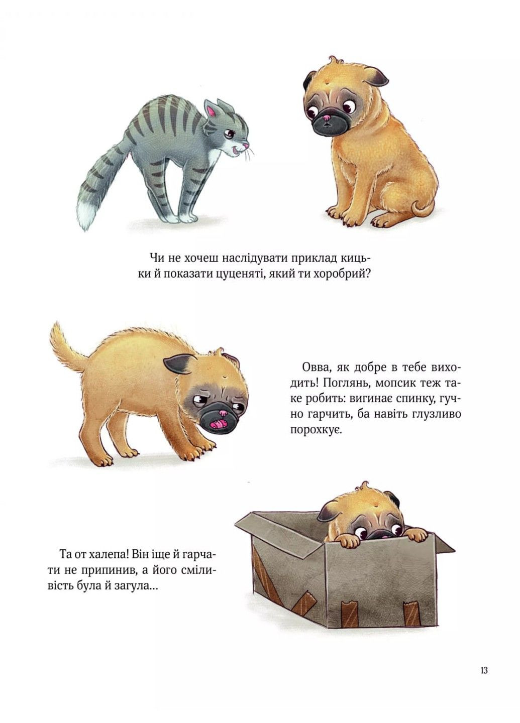 Усміхнися, Бурмопсику! Люсі Астнер Vivat (297214211)