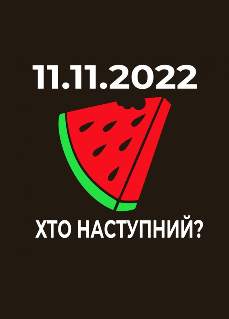 Вінілова наклейка на автомобіль "11.11.2022 Херсон" та монтажна плівка 10x10 см No Brand (299669246)