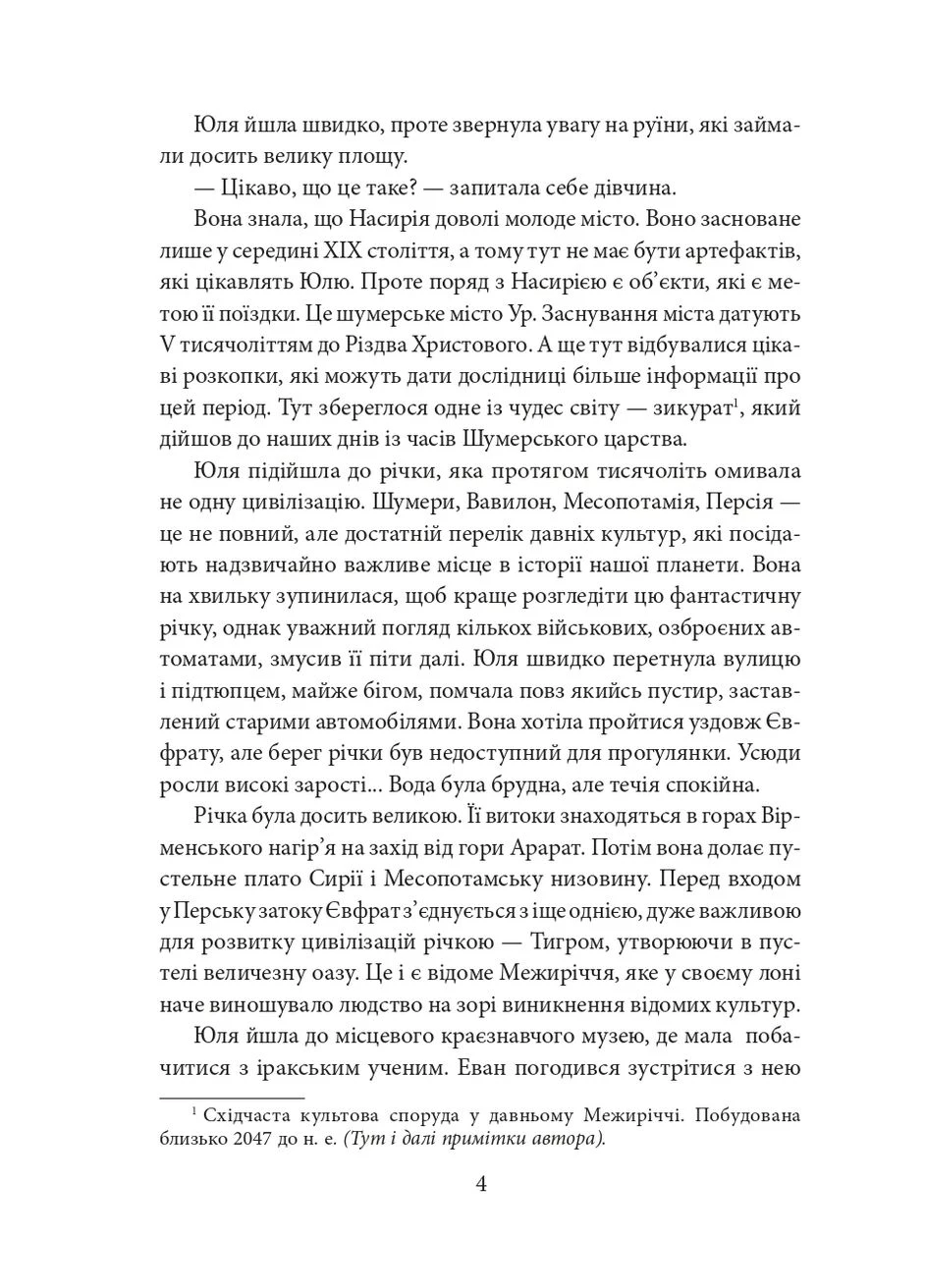 Втрачена цивілізація. Знайти Атлантиду. Частина 2 Фоліо (370059649)