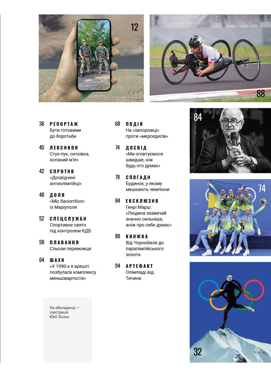 Локальна історія №6/2024. Олімпіада Українська Галицька Асамблея (370610778)