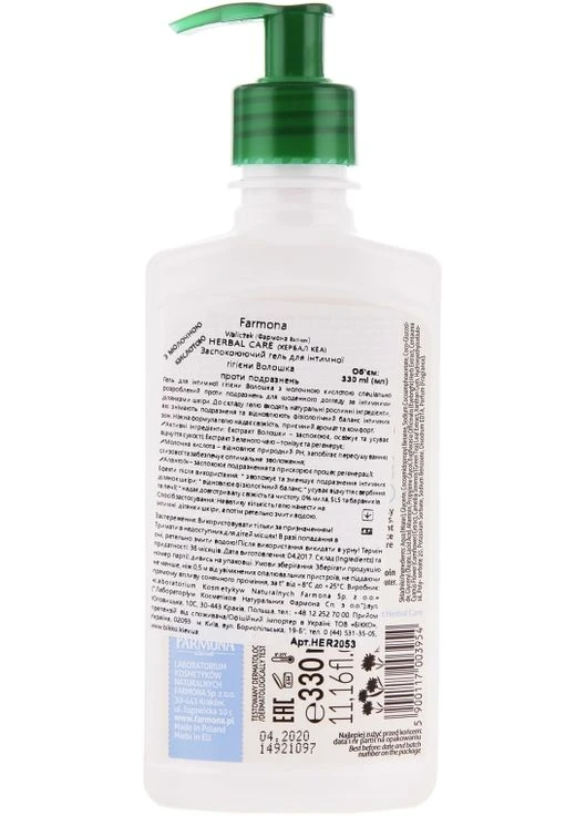 Гель для інтимної гігієни "Волошка" Herbal Care 330ml (358615-21148) Farmona (368650187)
