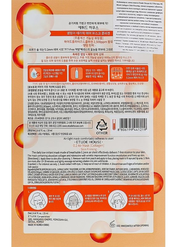 Ультратонкая маска для коллагена Therapy Air Mask Collagen 20ml (2-712441) Etude (369791518)