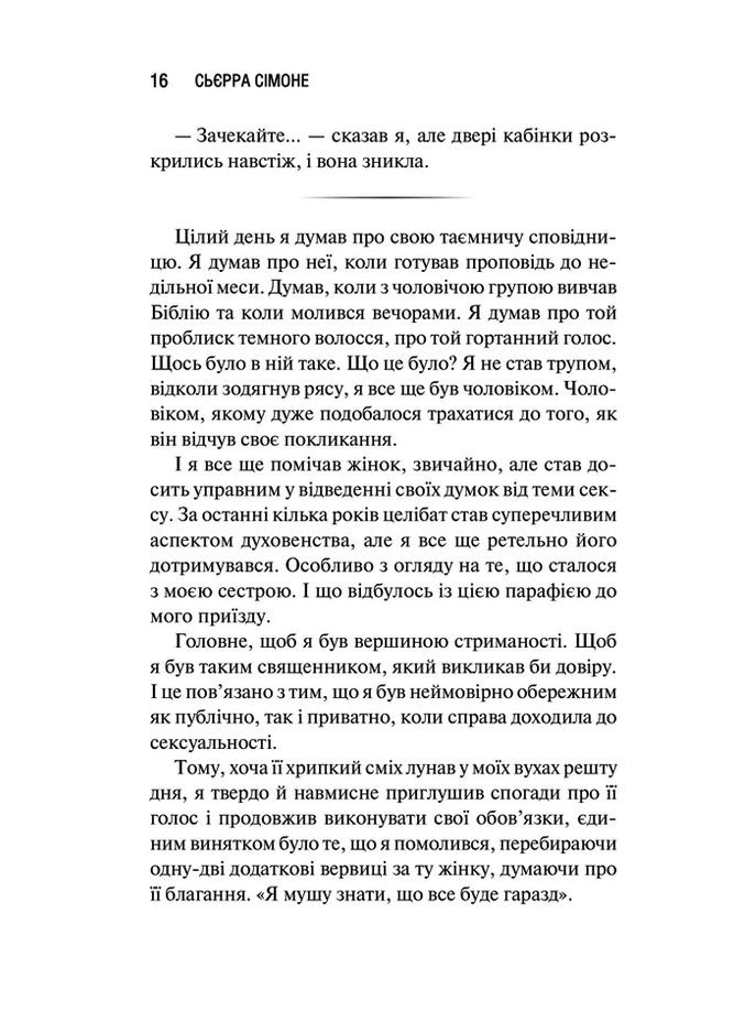 Священник КСД (370102646)