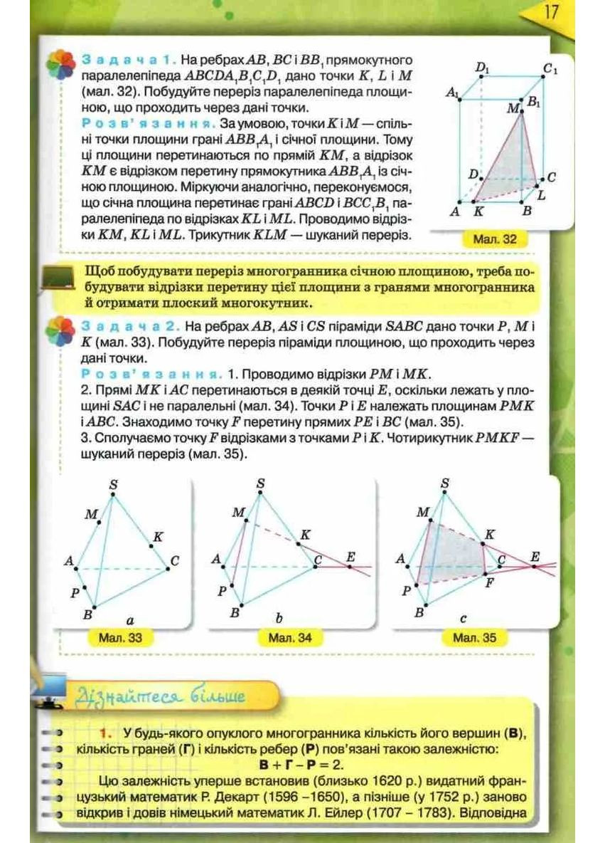 Геометрія 10 клас Оріон (370063927)
