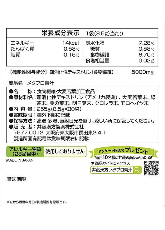 Б'юті-добавка "Аодзіру сік з рослин з декстрином" Kanpo MetaPro Aojiru 5000mg 30x8g (1294342-141418) ITOH (368601288)