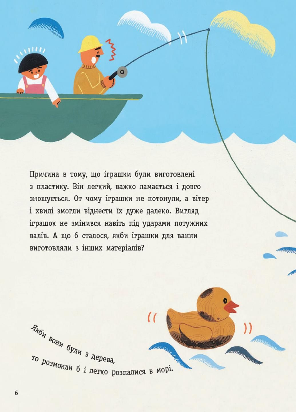 Книга Чому ми любимо (і не любимо) ПЛАСТИК? Автор Кім Юн-Джу N901958У 9786170964168 РАНОК (290663930)