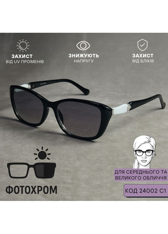 Женские очки для зрения с фотохромными линзами – стильный черный пластик. Код 24002 С1 +4.0 Fabia Monti (365831720)