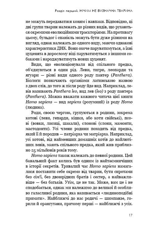 Sapiens. Человек разумный. Краткая история человечества BookChef (370062324)