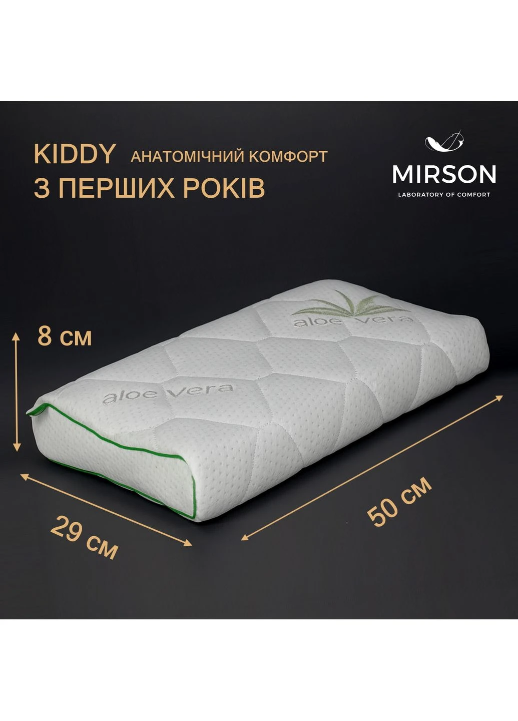 Подушка ортопедическая №7079 Elite Green nature Alberto KIDDY 50*29*5/8 см 500*290*50 Mirson (398946682)