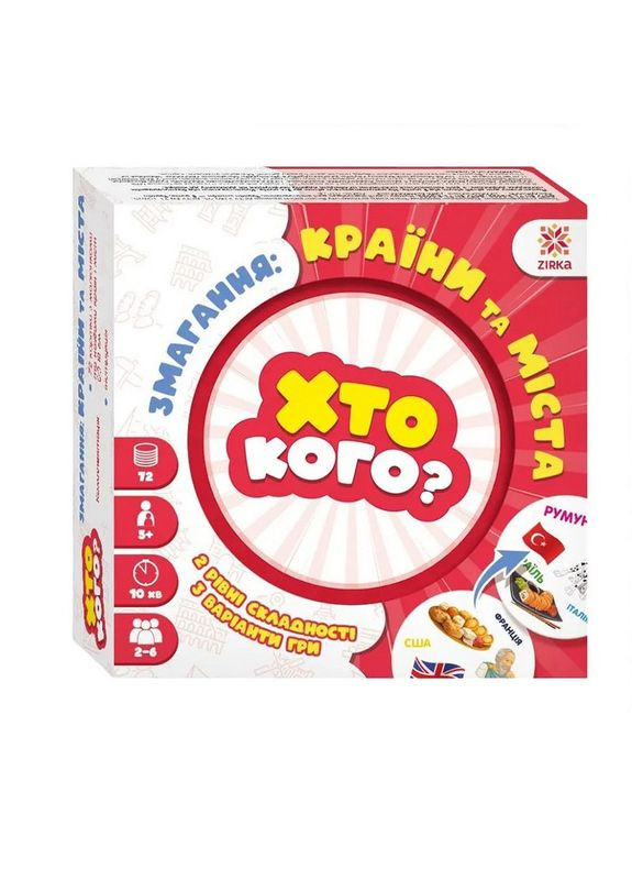 Настільна гра серії Хто кого? "Змагання: країни і міста" 158504 Zirka (343052126)